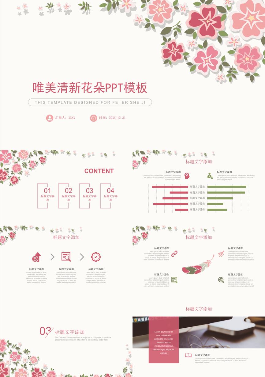 教育精选 (43)教学课件PPT模板